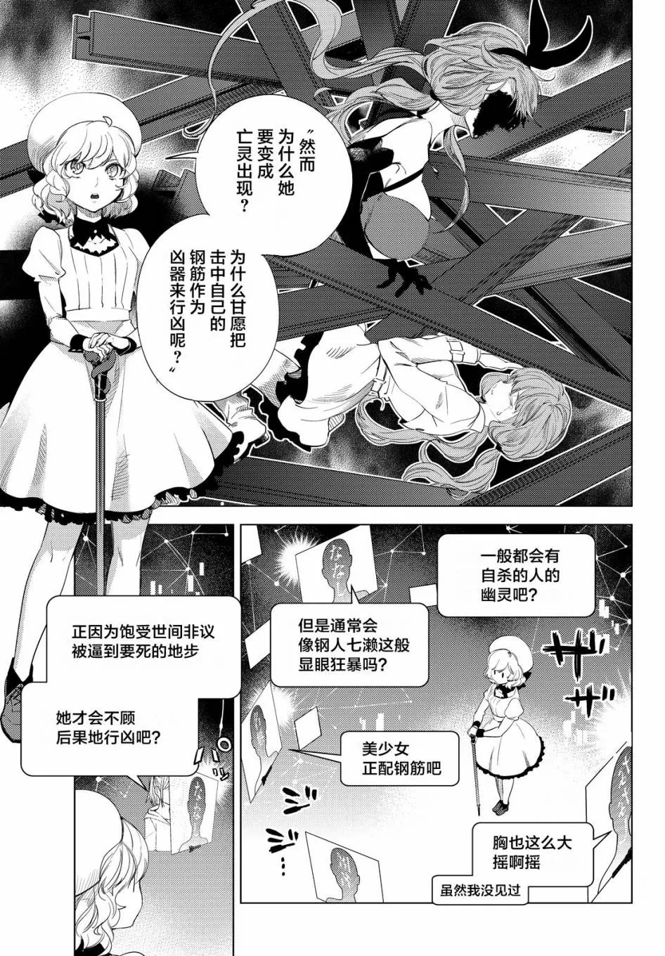第10话 七濑花凛物语 第15页