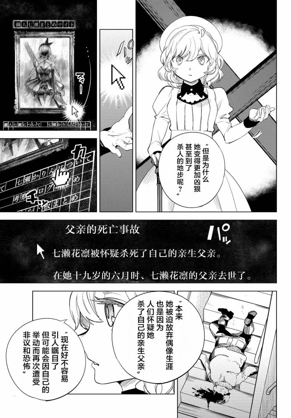 第10话 七濑花凛物语 第17页