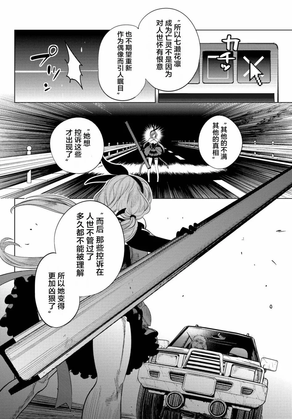 第10话 七濑花凛物语 第18页