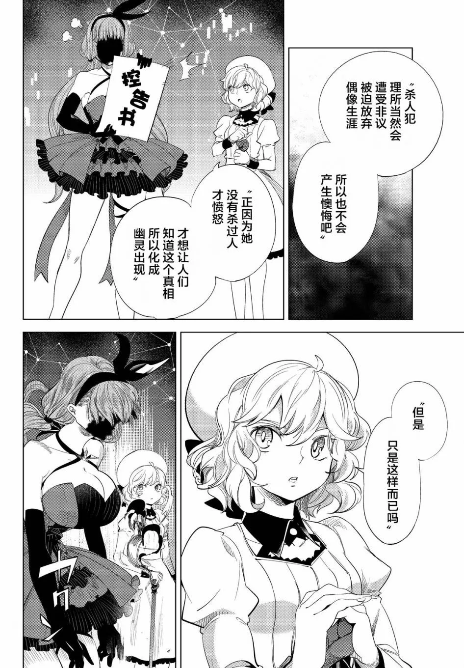 第10话 七濑花凛物语 第20页
