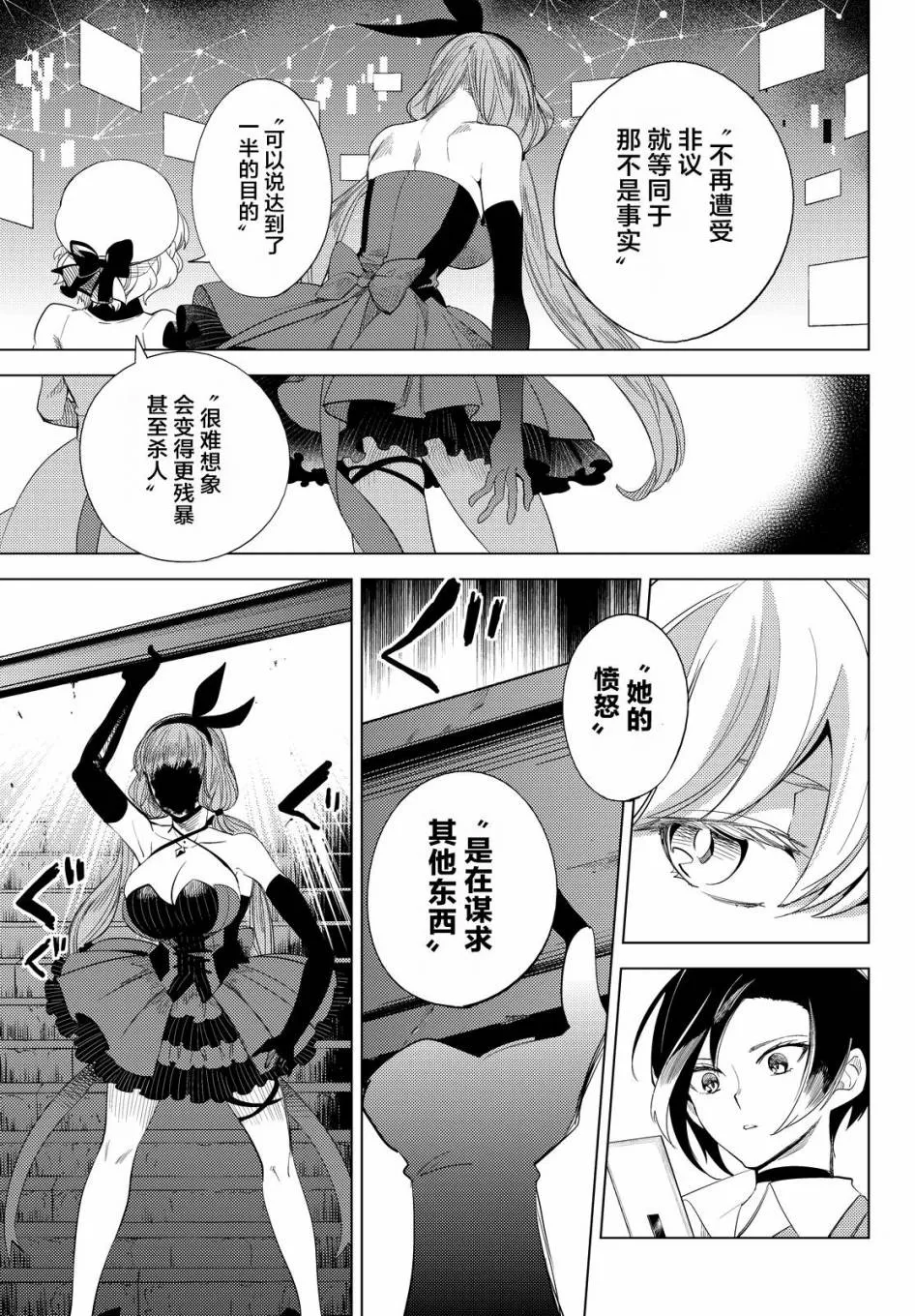 第10话 七濑花凛物语 第21页