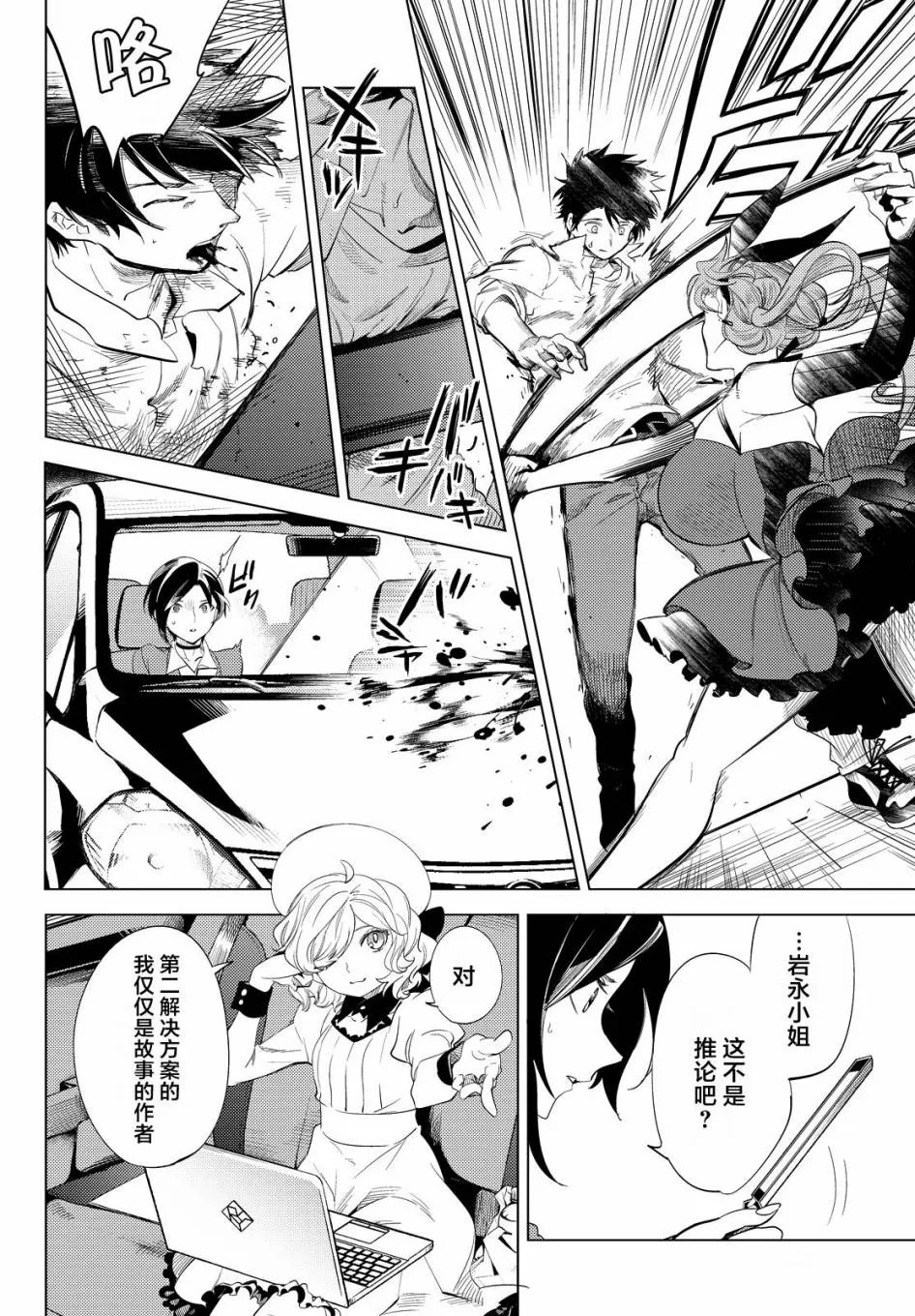 第10话 七濑花凛物语 第22页