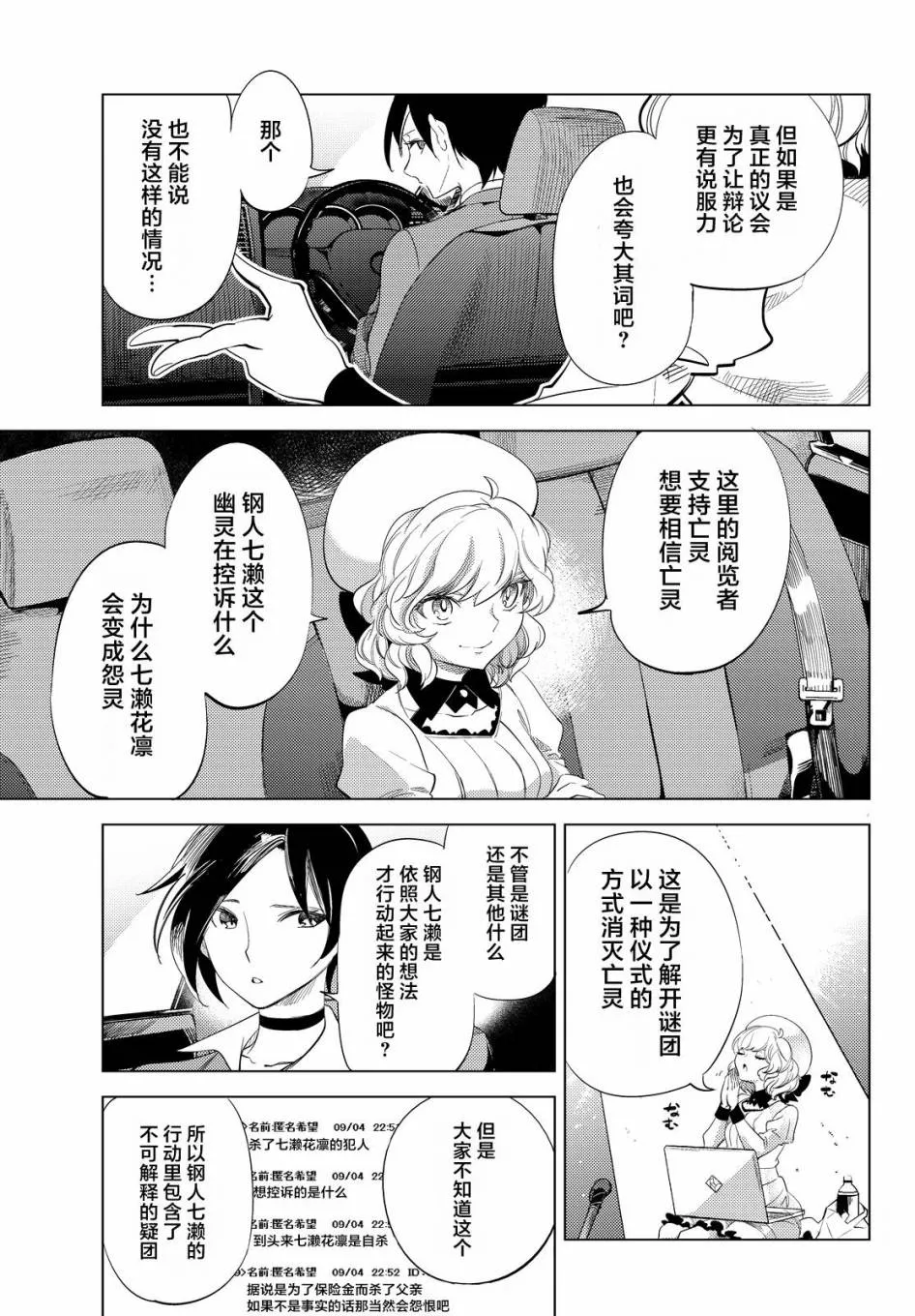 第10话 七濑花凛物语 第23页