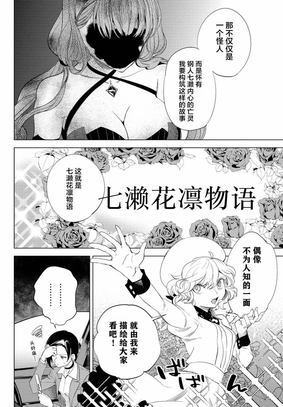 第10话 七濑花凛物语 第24页