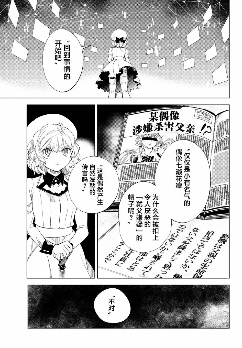 第10话 七濑花凛物语 第25页