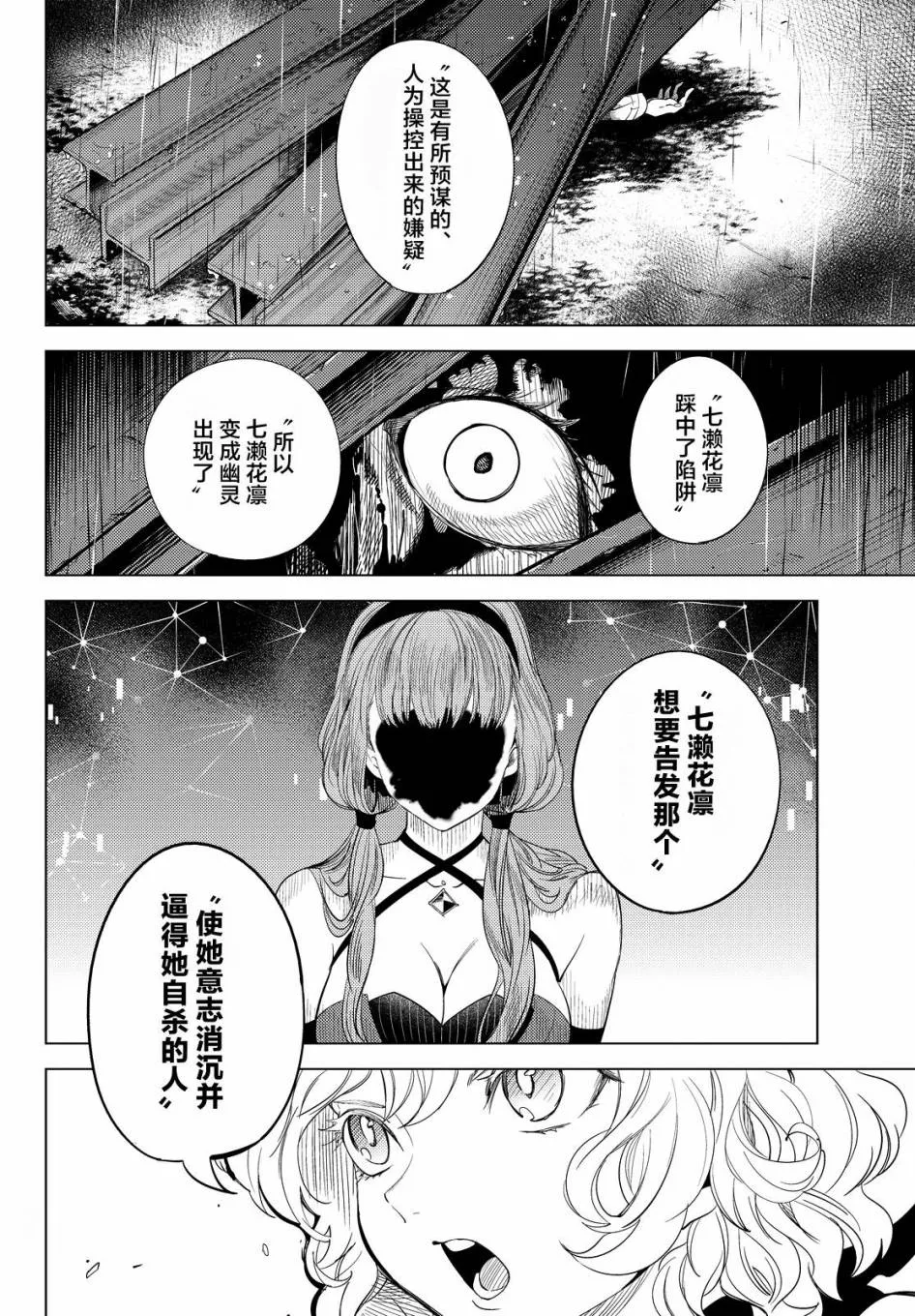 第10话 七濑花凛物语 第26页