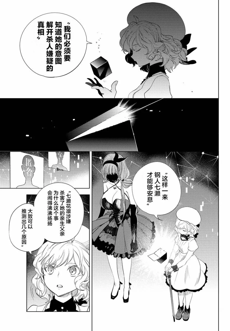第10话 七濑花凛物语 第27页