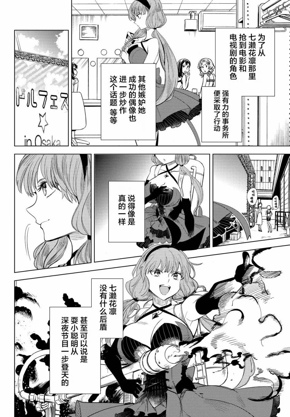 第10话 七濑花凛物语 第28页
