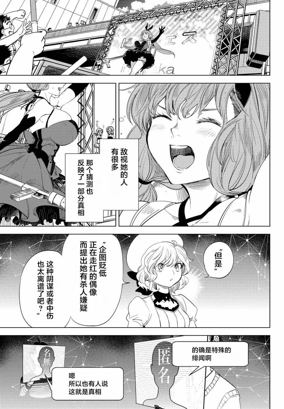 第10话 七濑花凛物语 第29页