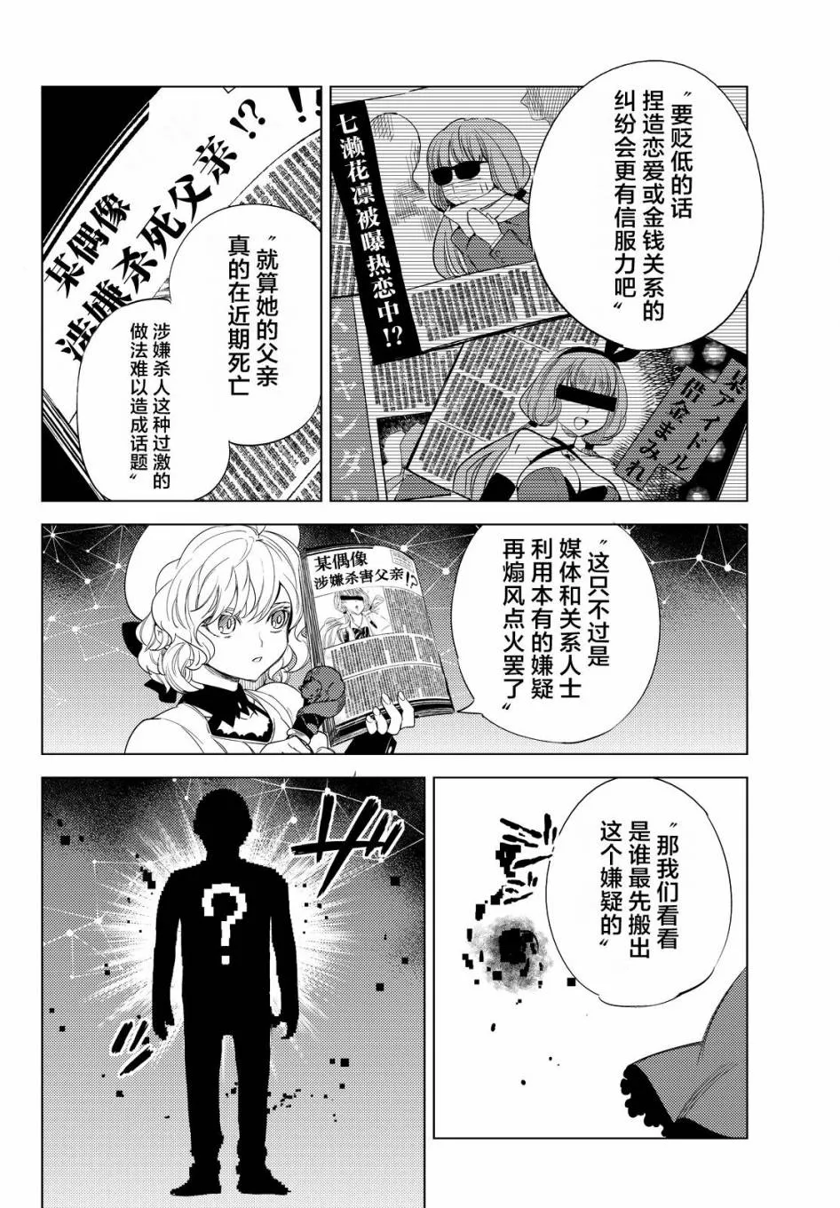 第10话 七濑花凛物语 第30页