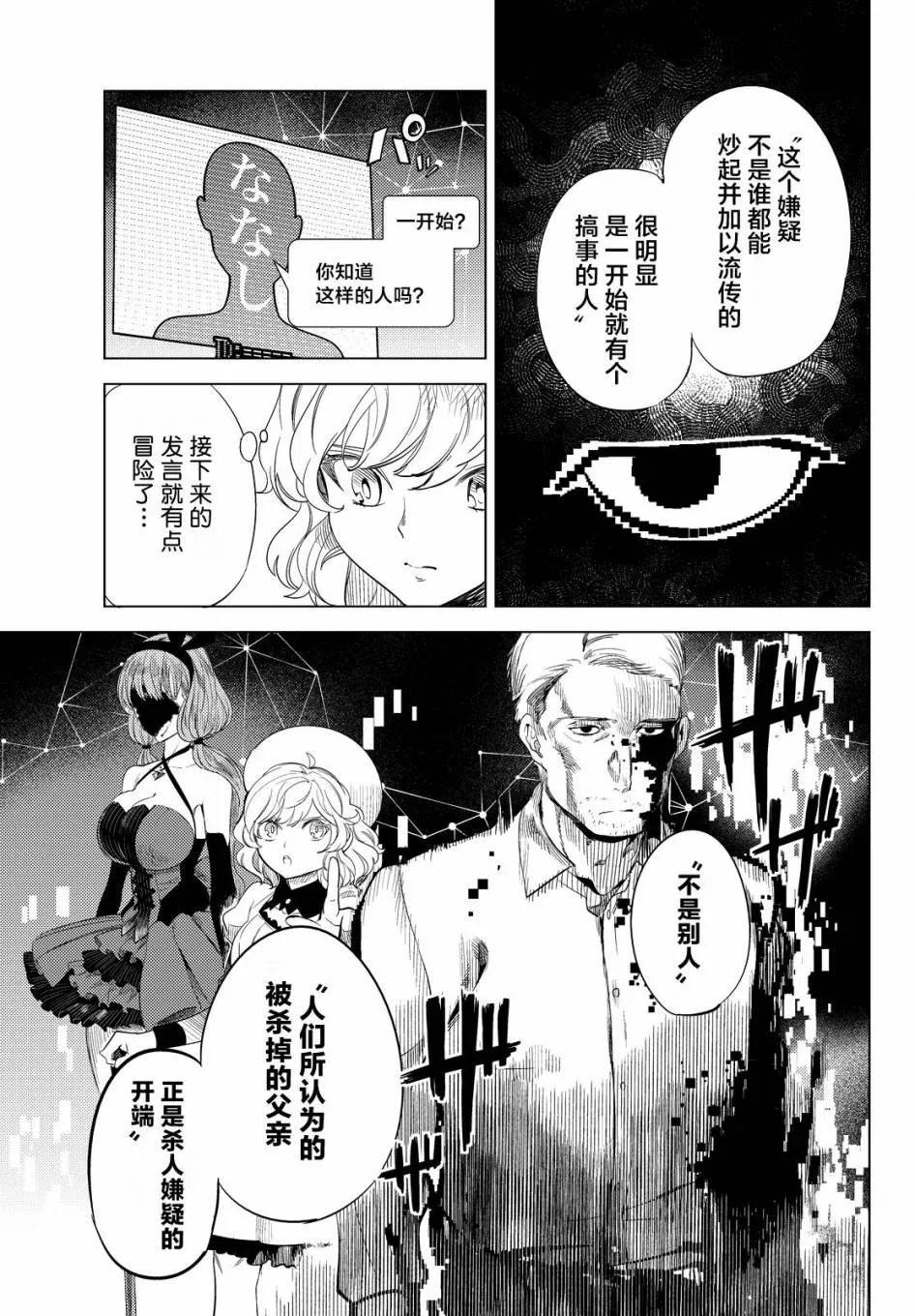 第10话 七濑花凛物语 第31页