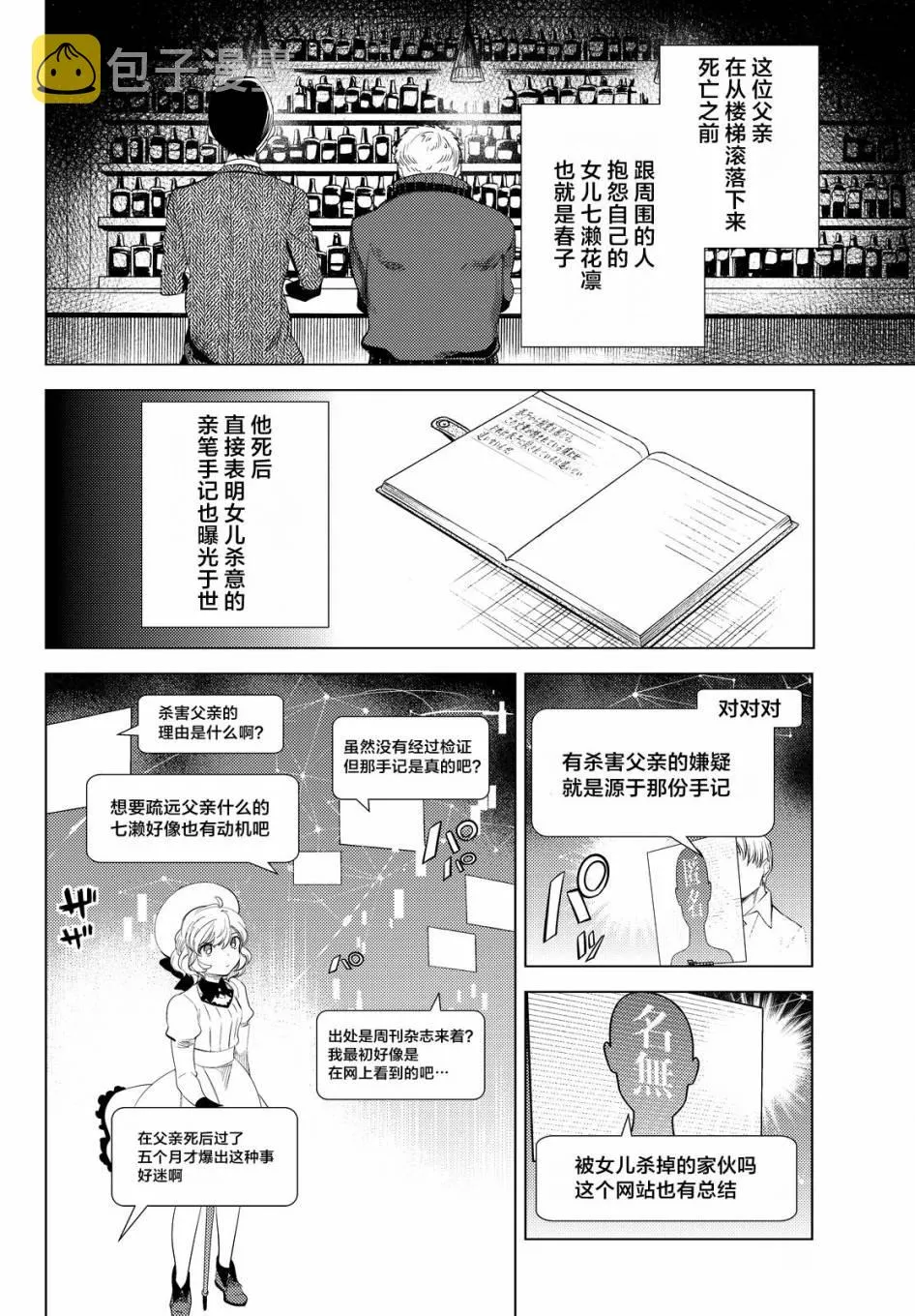 第10话 七濑花凛物语 第32页
