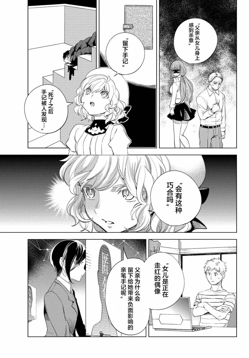 第10话 七濑花凛物语 第33页