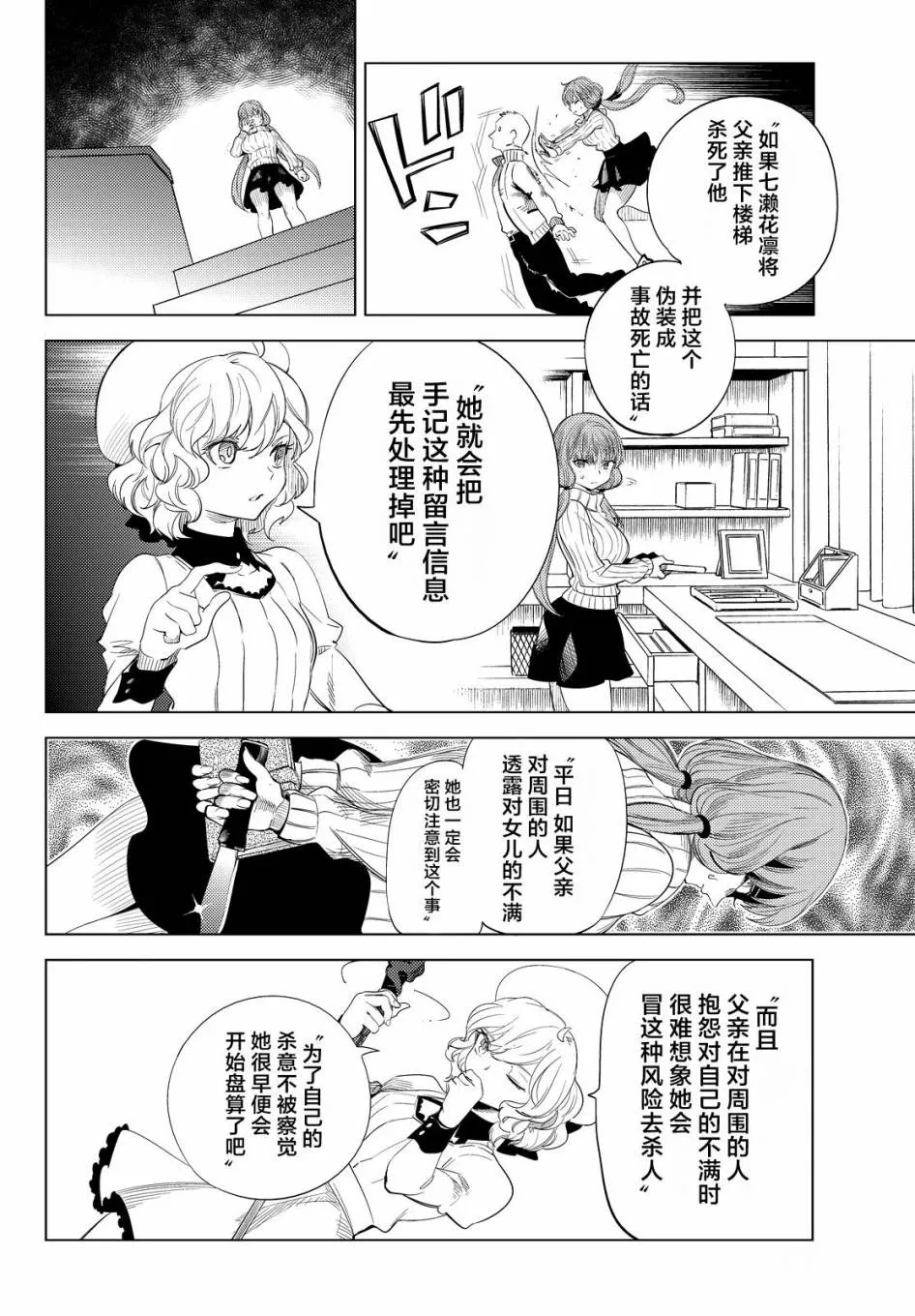 第10话 七濑花凛物语 第34页