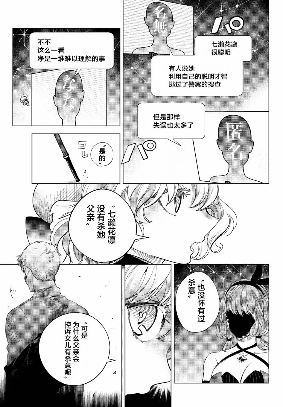第10话 七濑花凛物语 第35页