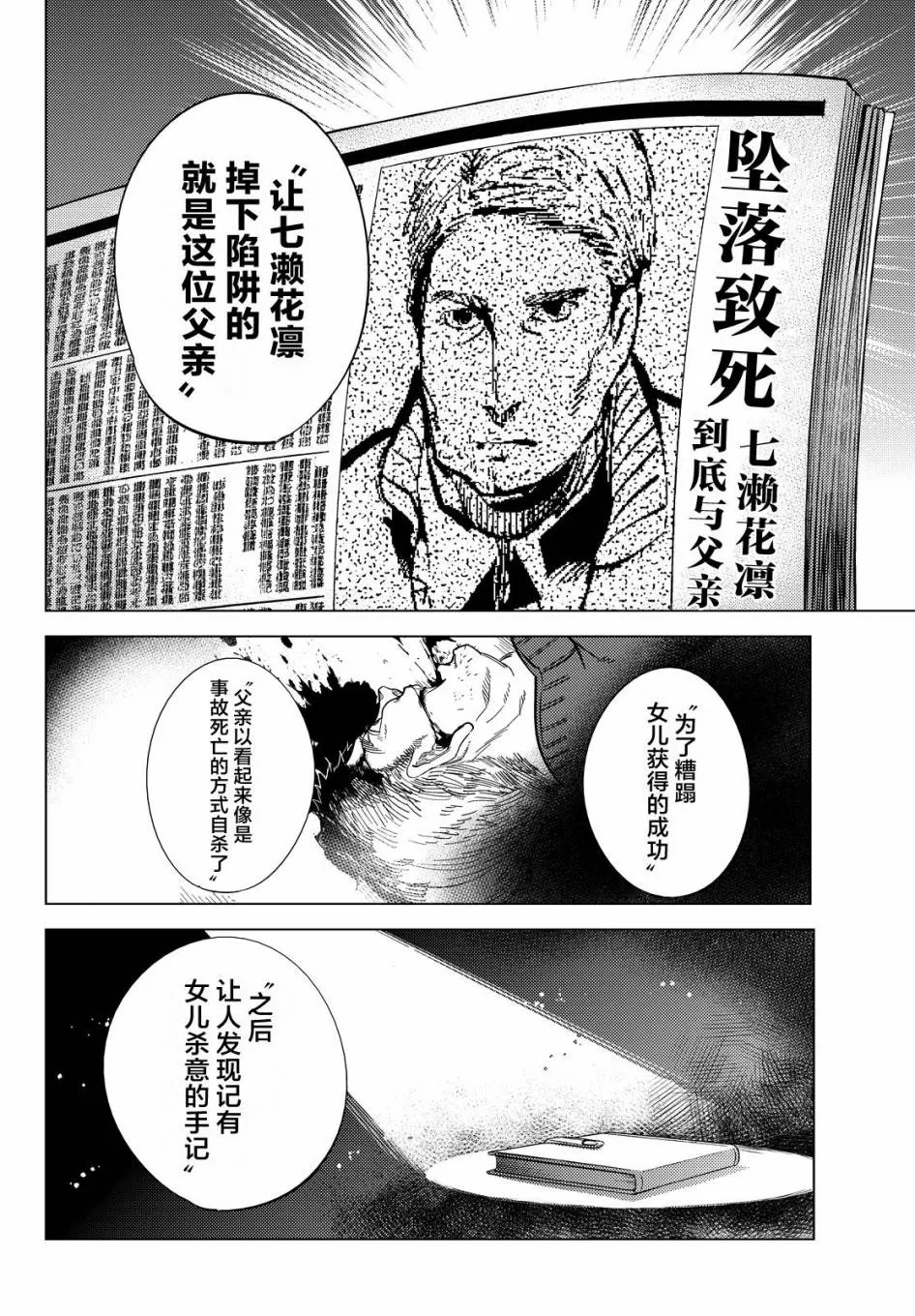 第10话 七濑花凛物语 第36页