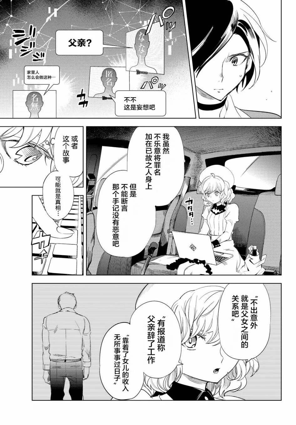 第10话 七濑花凛物语 第37页