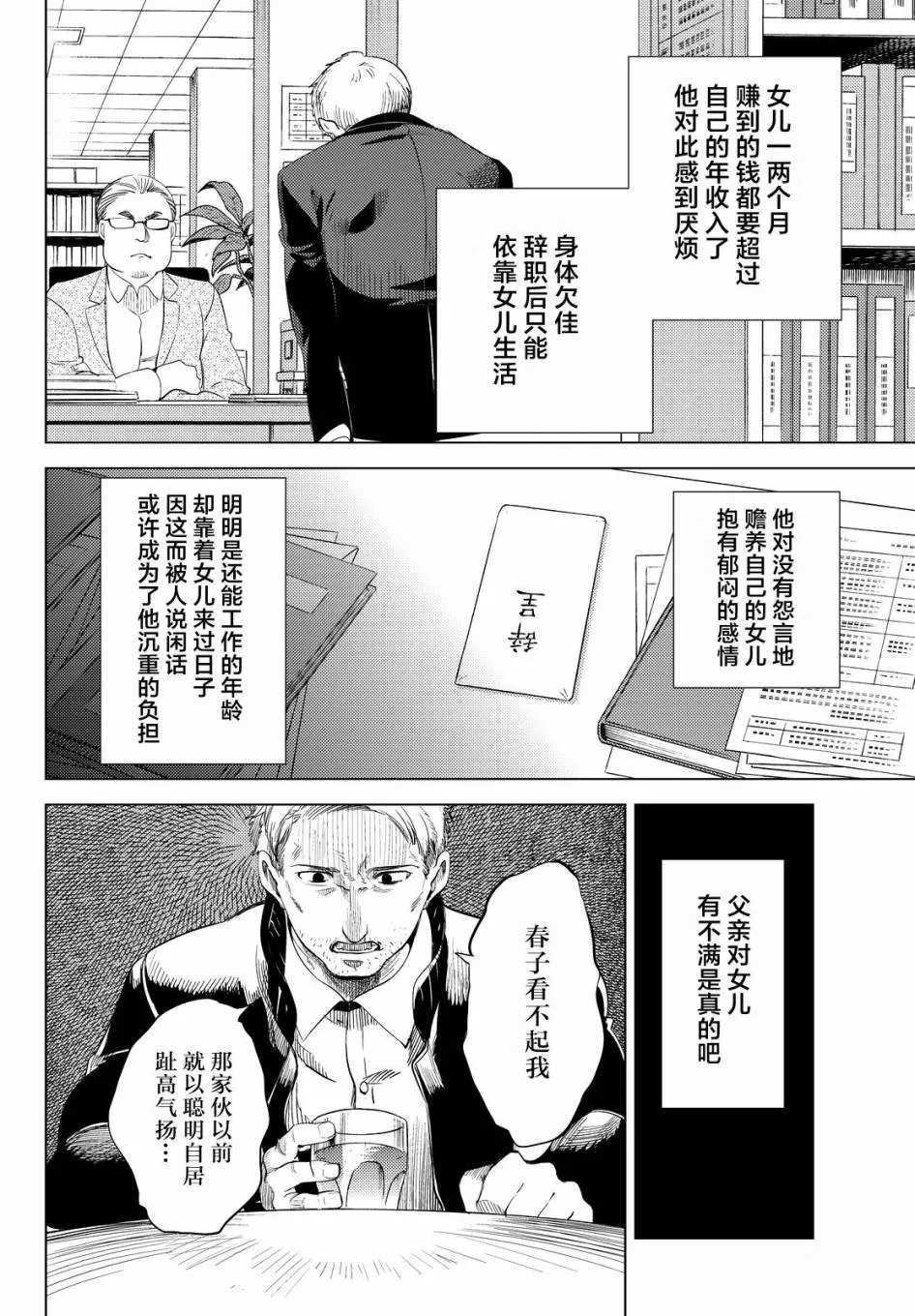 第10话 七濑花凛物语 第38页