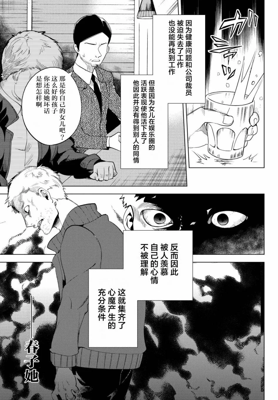 第10话 七濑花凛物语 第39页