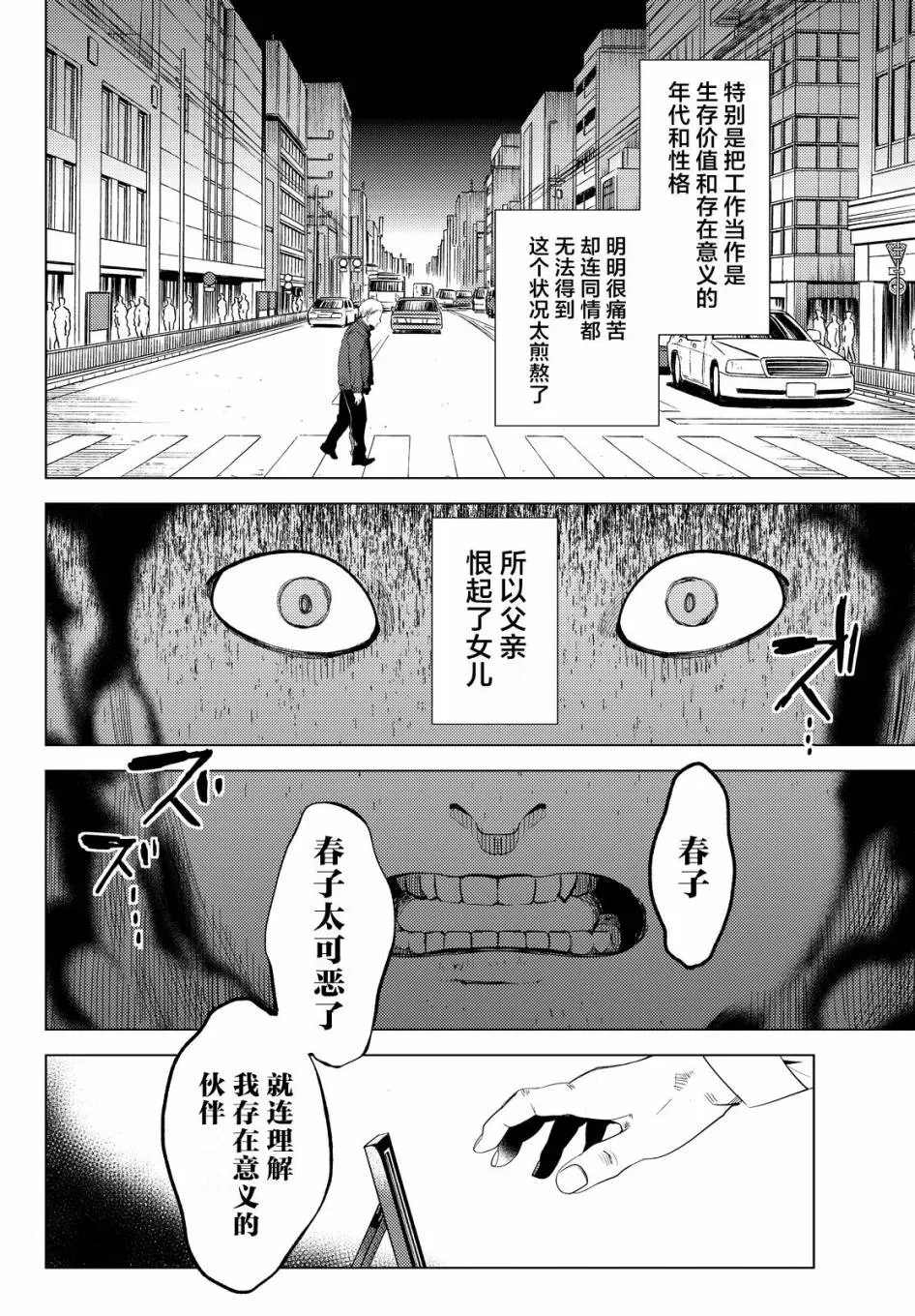 第10话 七濑花凛物语 第40页