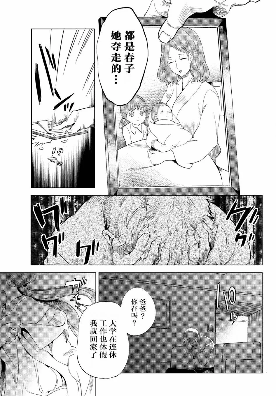 第10话 七濑花凛物语 第41页