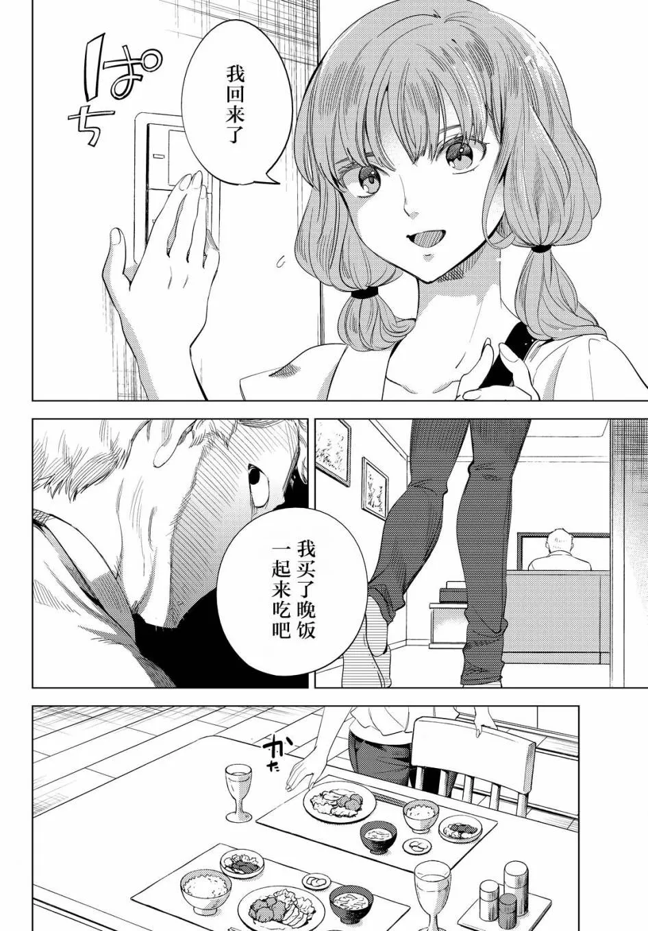 第10话 七濑花凛物语 第42页