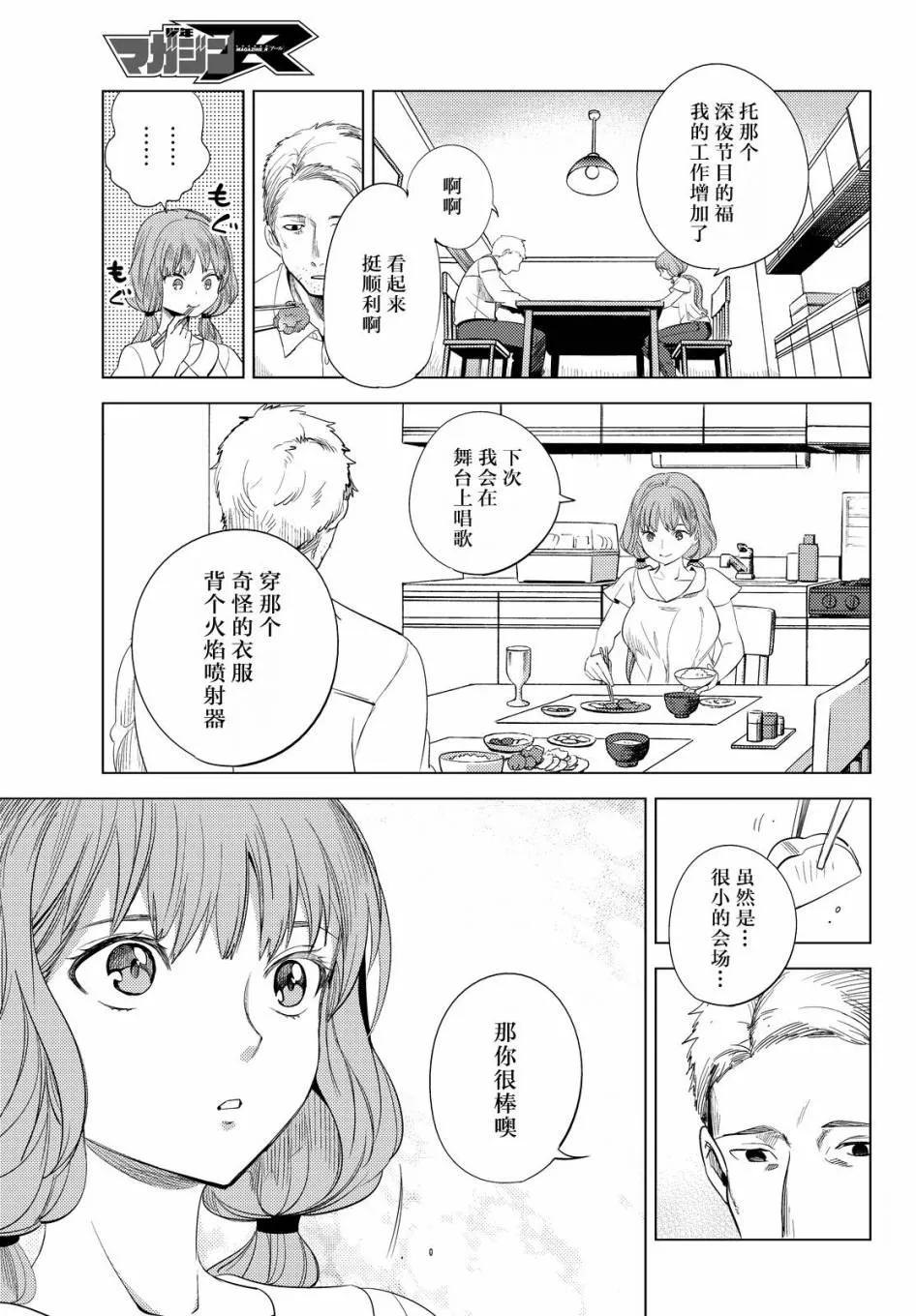 第10话 七濑花凛物语 第43页