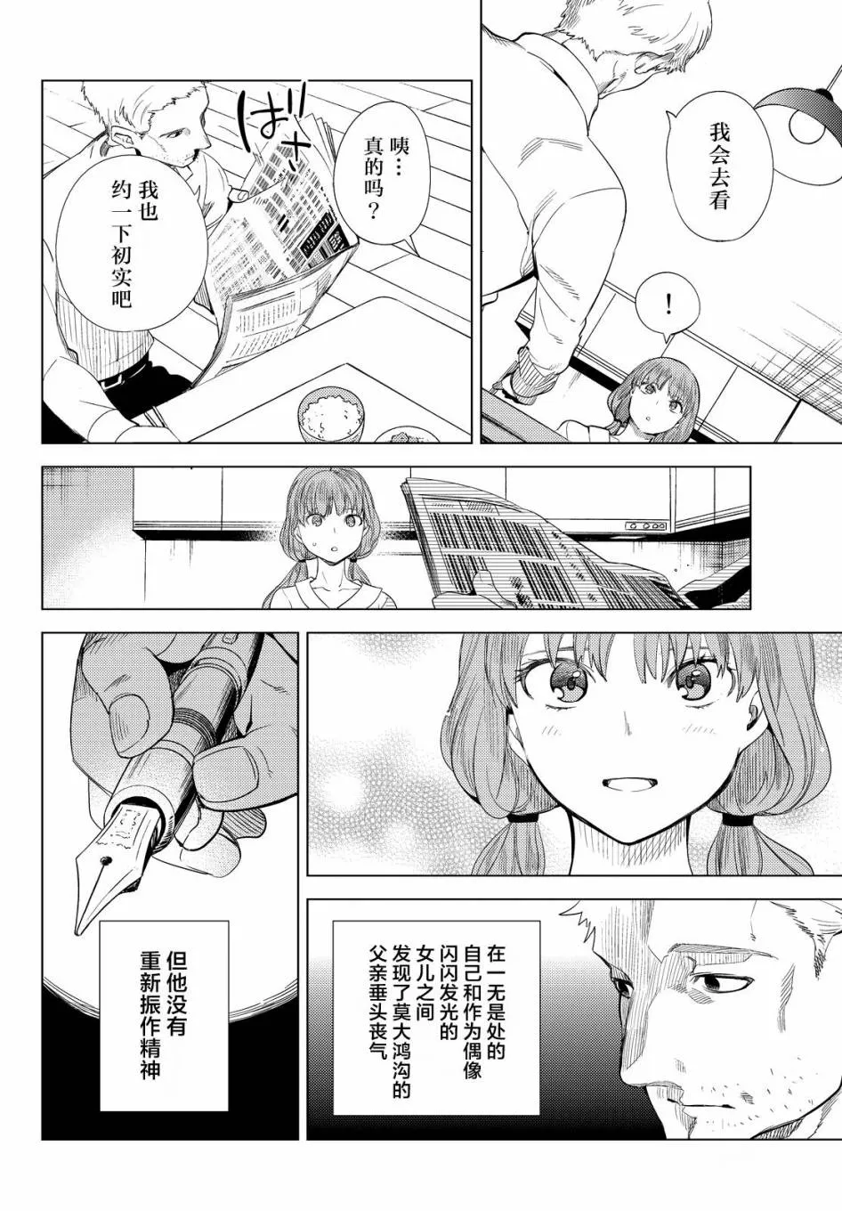 第10话 七濑花凛物语 第44页