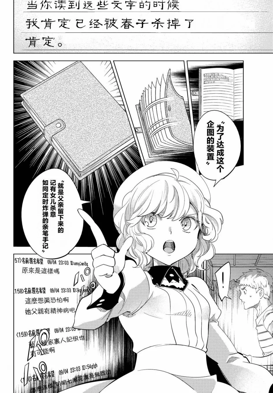 第10话 七濑花凛物语 第46页