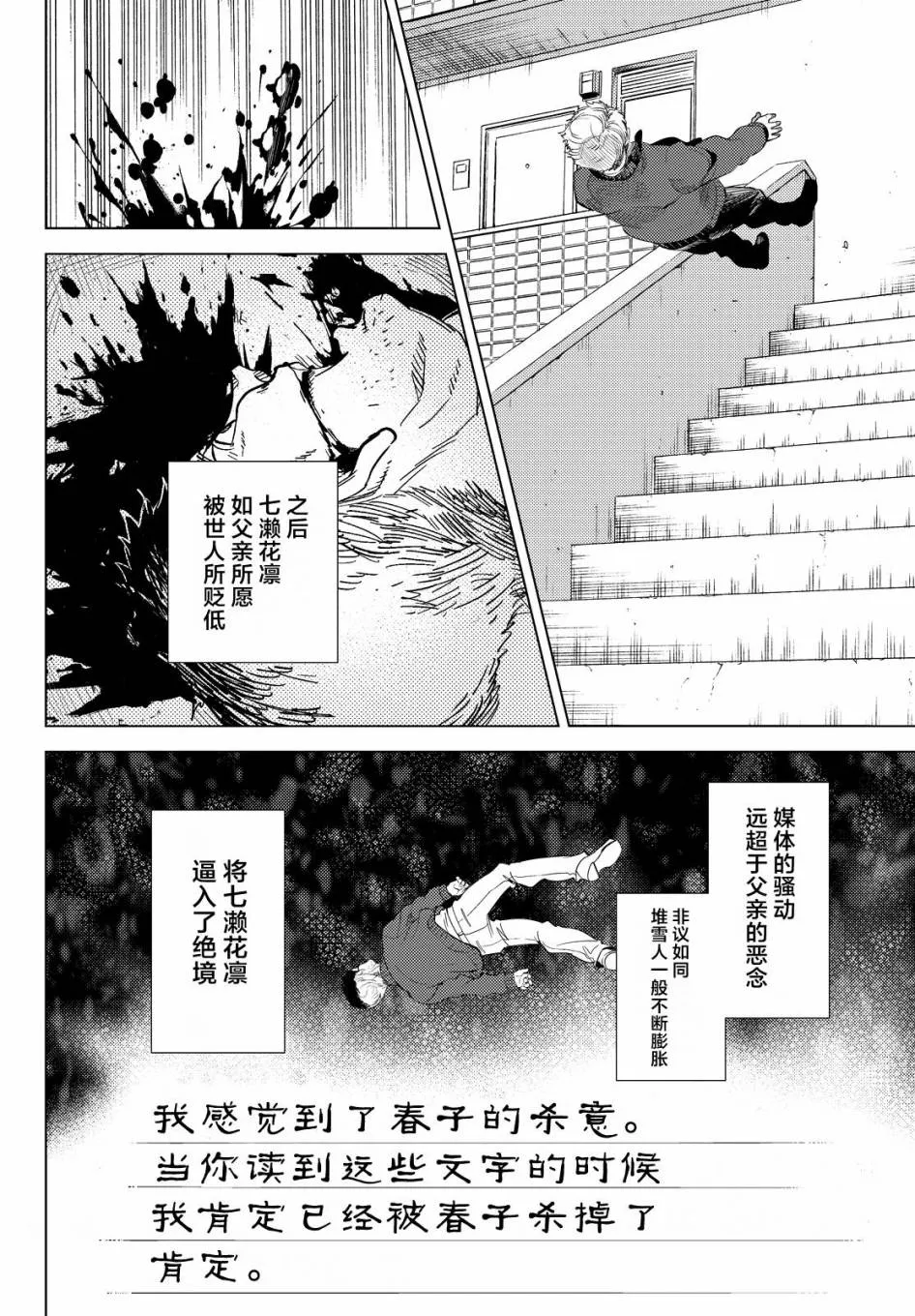 第10话 七濑花凛物语 第48页
