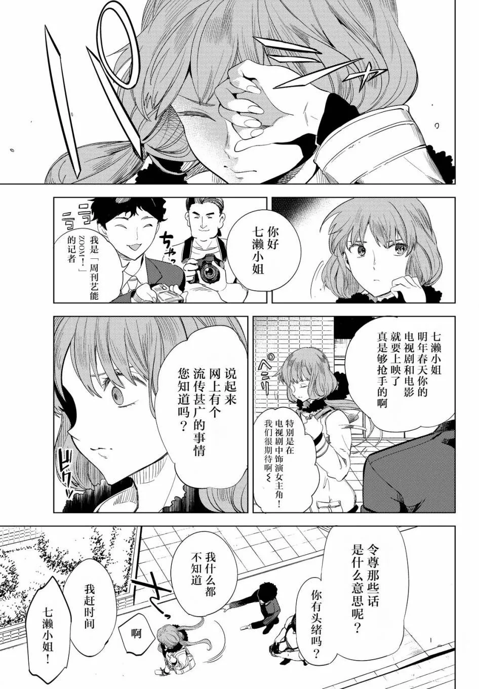 第10话 七濑花凛物语 第49页
