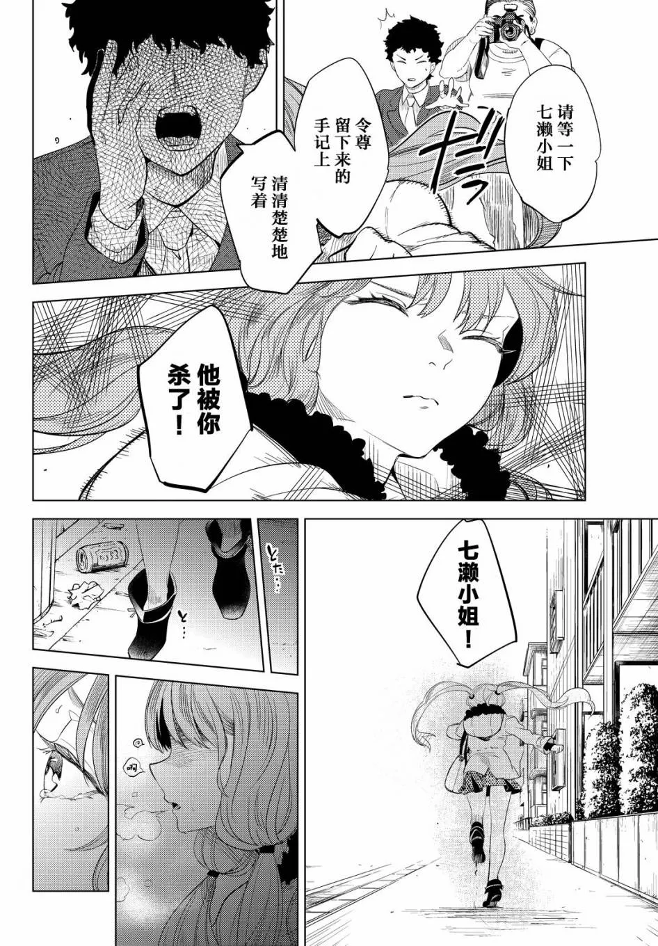 第10话 七濑花凛物语 第50页