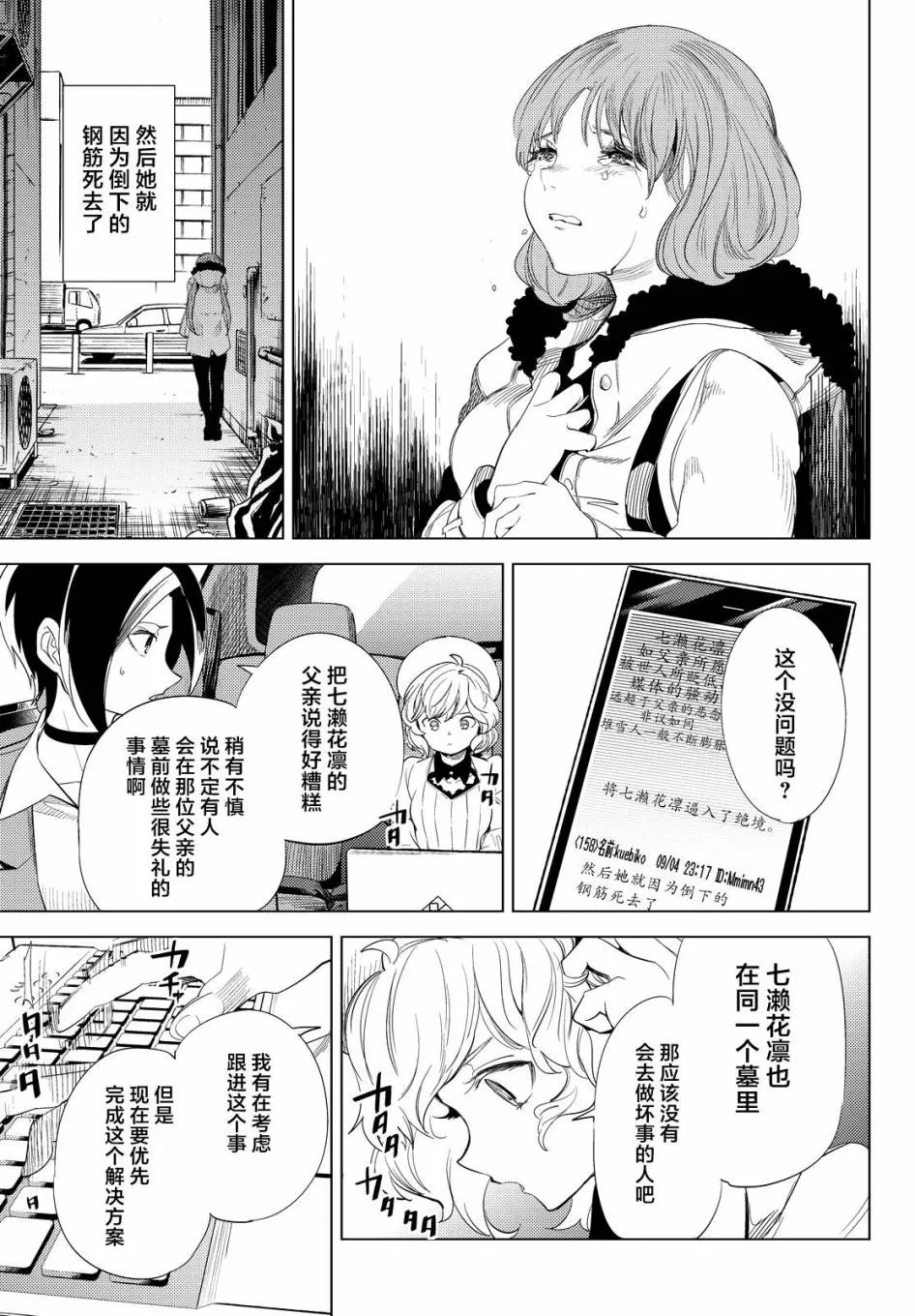 第10话 七濑花凛物语 第51页