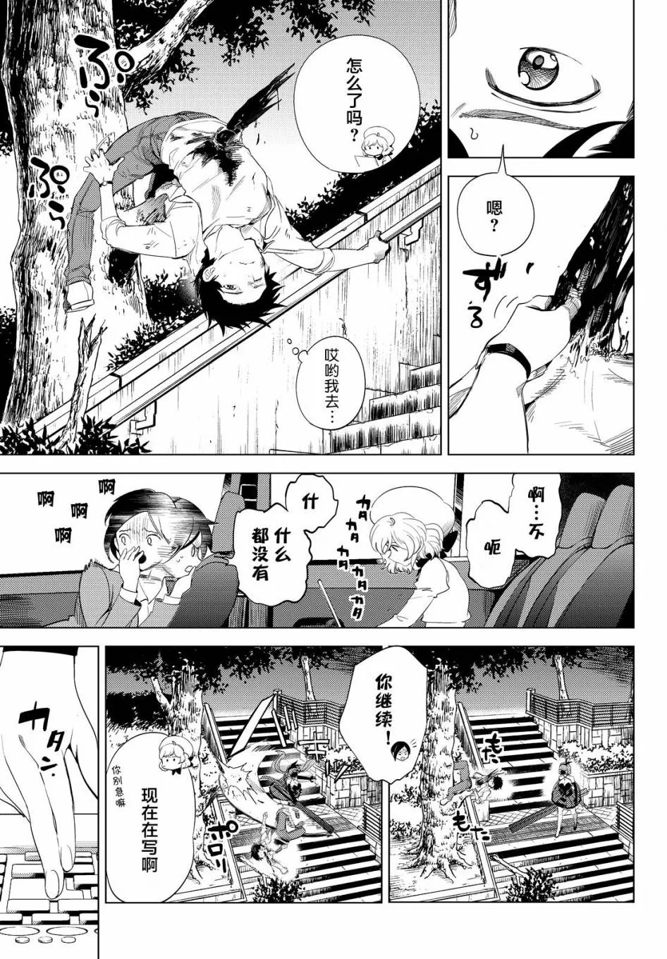 第10话 七濑花凛物语 第53页