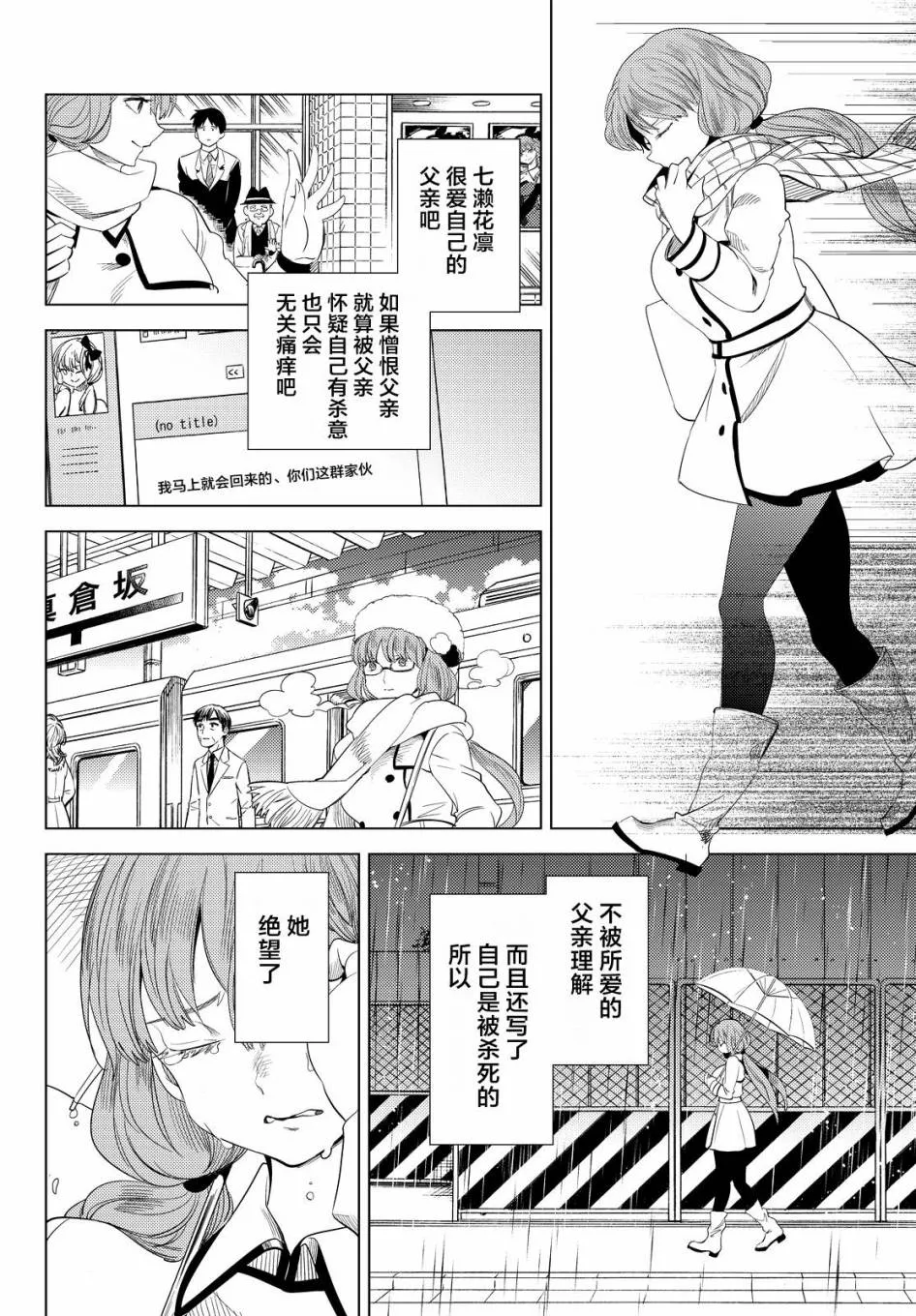 第10话 七濑花凛物语 第54页