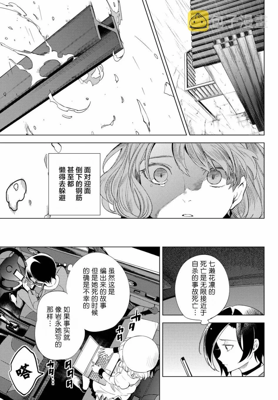 第10话 七濑花凛物语 第55页