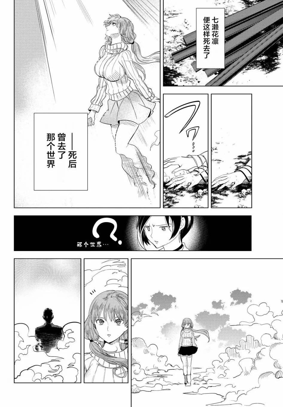 第10话 七濑花凛物语 第56页