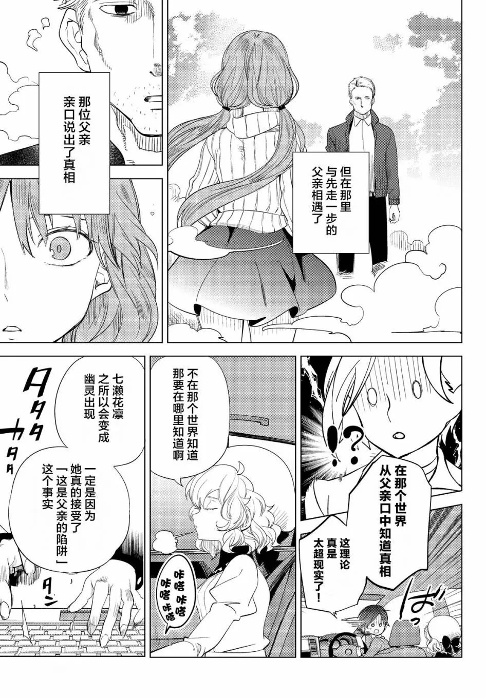 第10话 七濑花凛物语 第57页