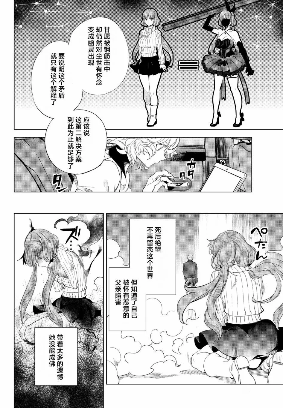 第10话 七濑花凛物语 第58页