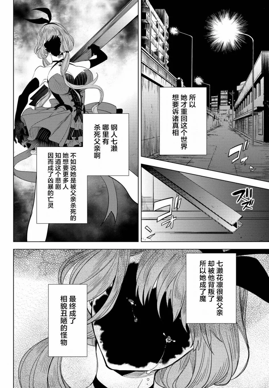 第10话 七濑花凛物语 第60页
