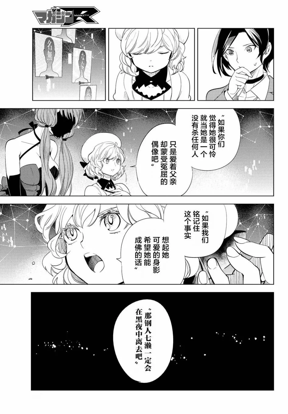 第10话 七濑花凛物语 第61页