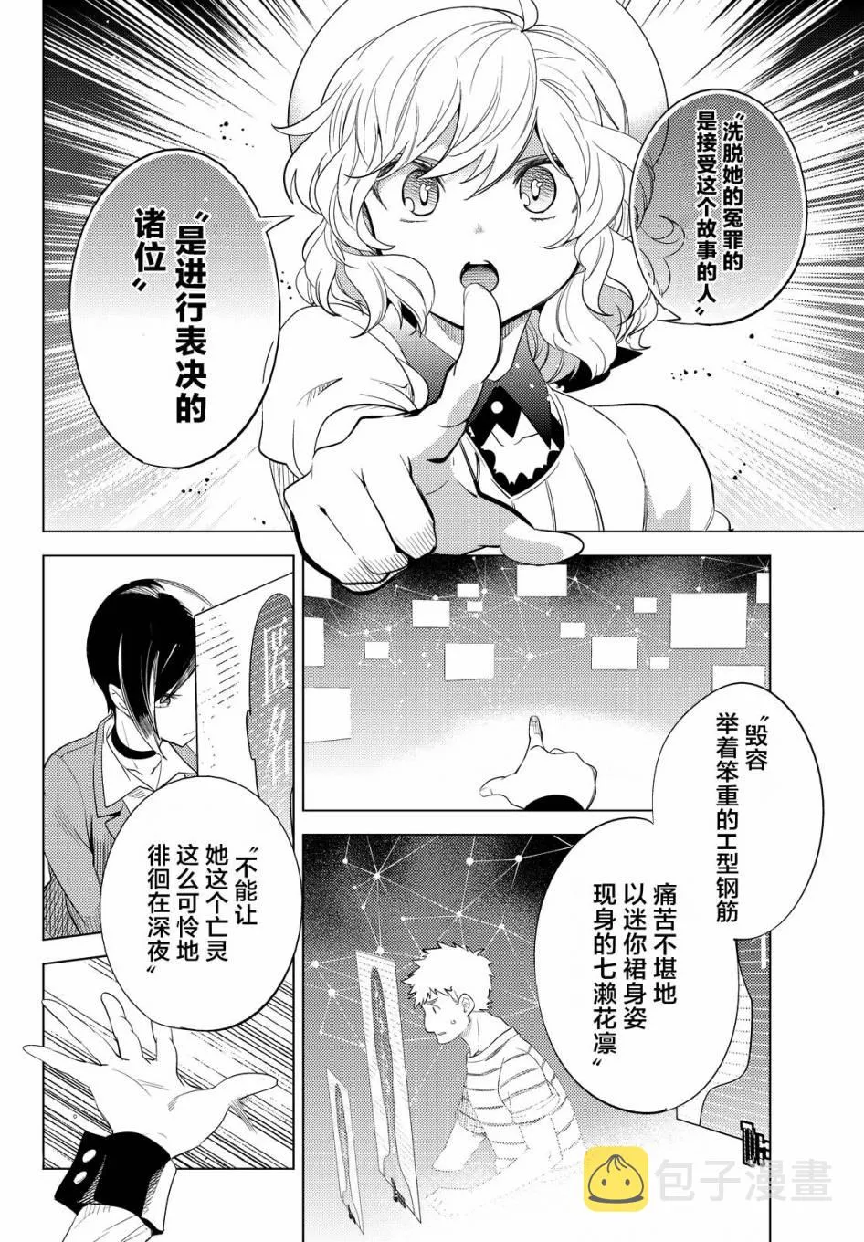 第10话 七濑花凛物语 第62页