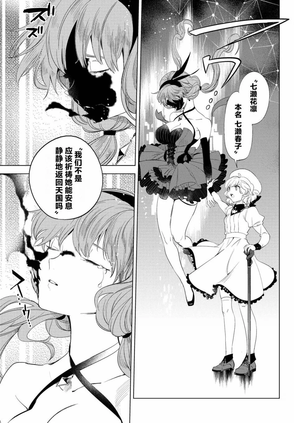第10话 七濑花凛物语 第63页