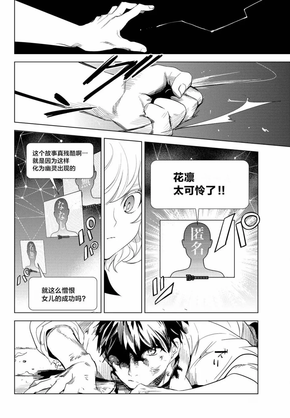 第10话 七濑花凛物语 第64页