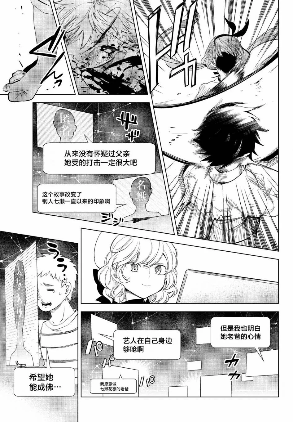 第10话 七濑花凛物语 第65页
