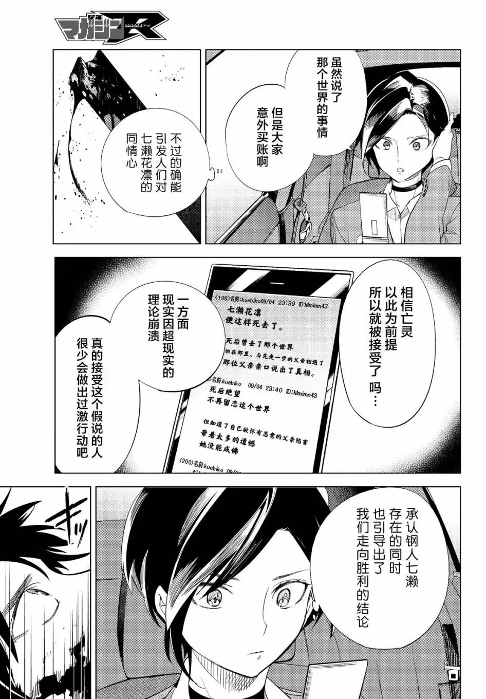 第10话 七濑花凛物语 第67页