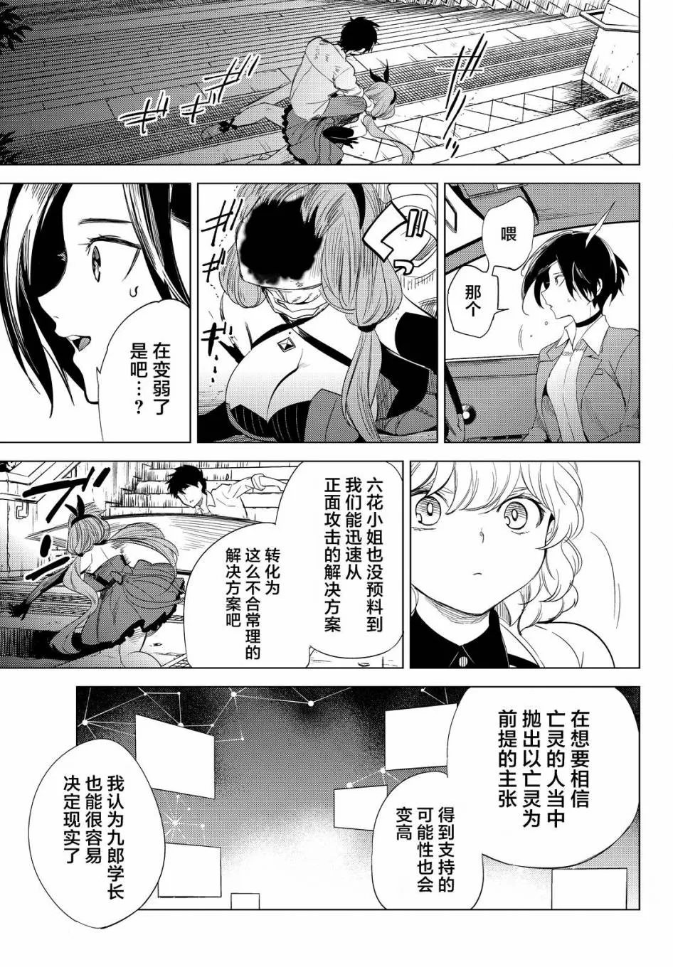 第10话 七濑花凛物语 第69页