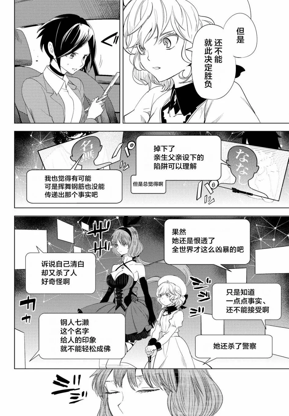 第10话 七濑花凛物语 第70页