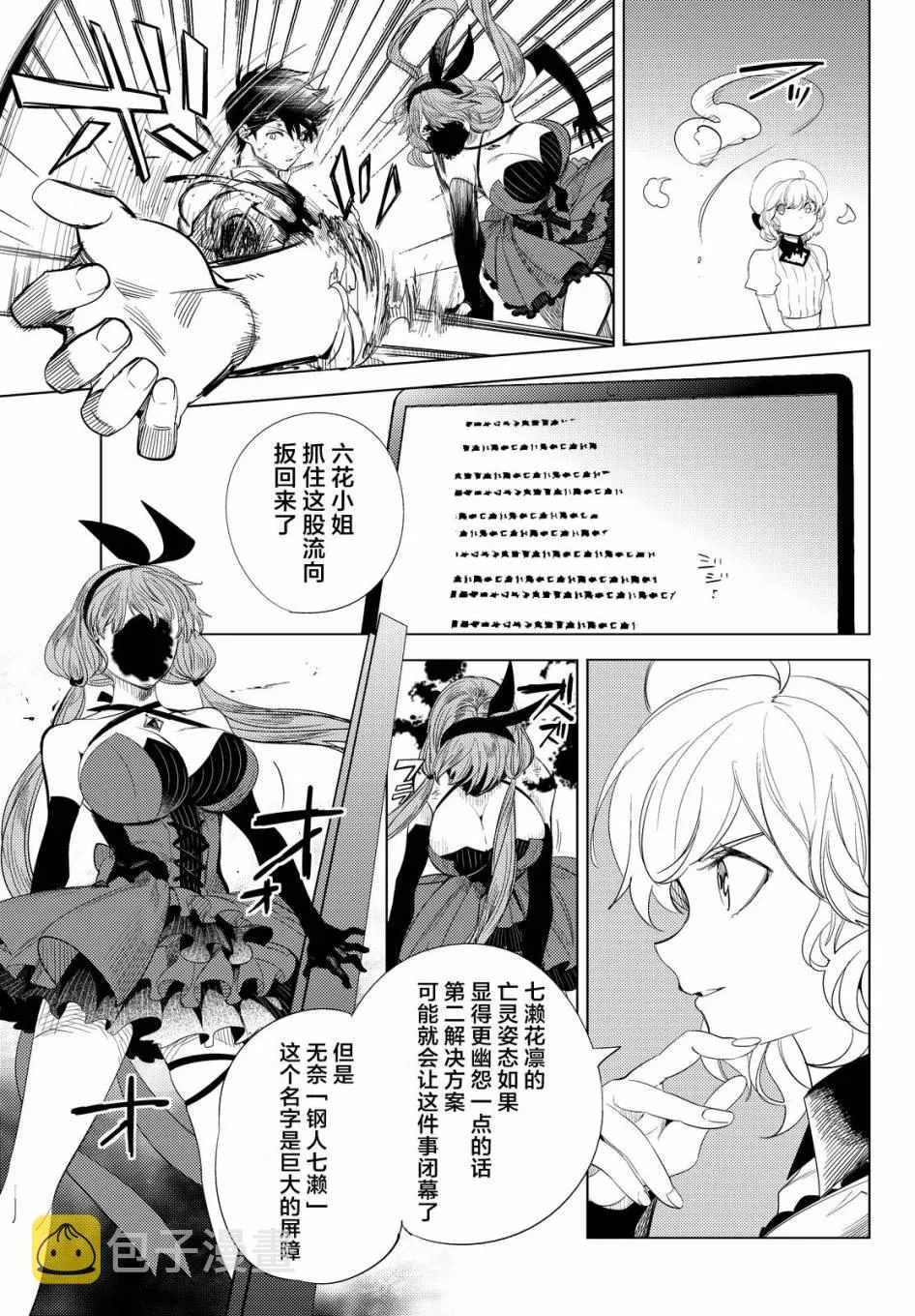 第10话 七濑花凛物语 第71页