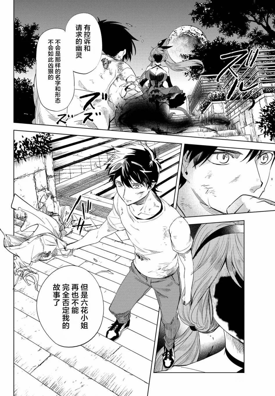 第10话 七濑花凛物语 第72页